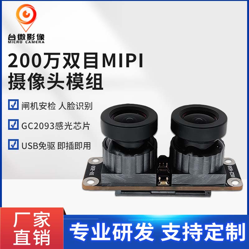 TW321-200万像素大镜头MIPI花季传媒黄色版本模组