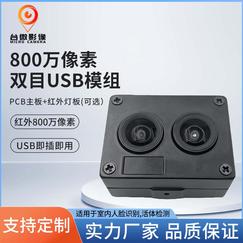 TW371-800万像素双目人脸识别USB花季传媒黄色版本