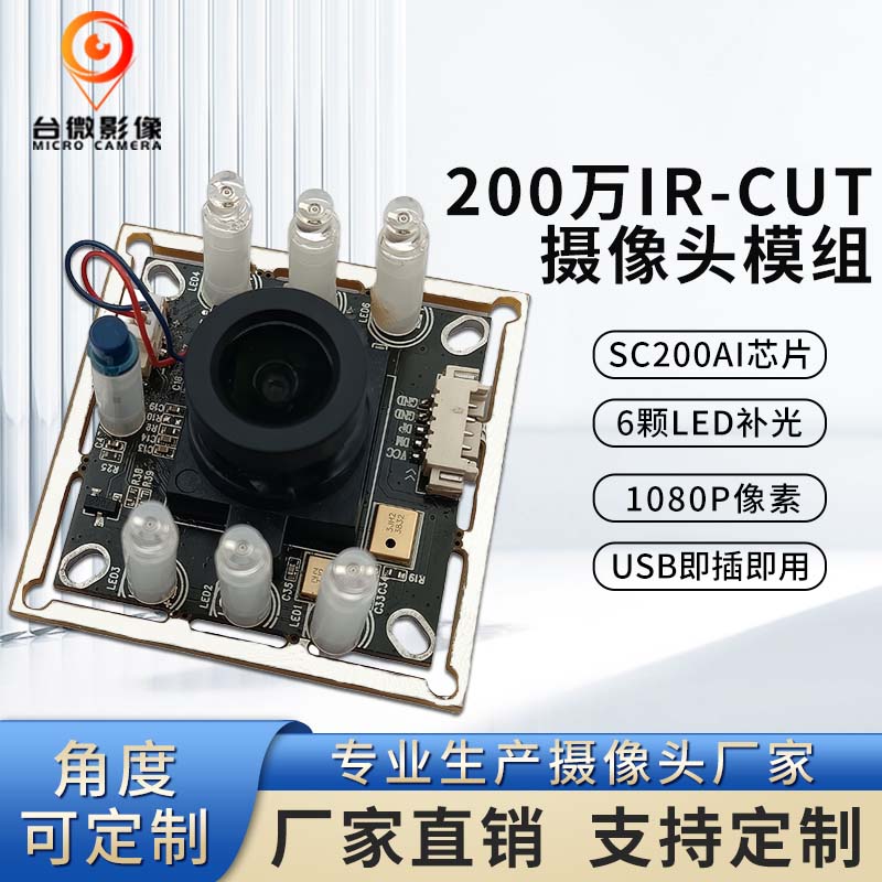 TW393-200万60fps带IR-CUT切换花季传媒黄色版本模组