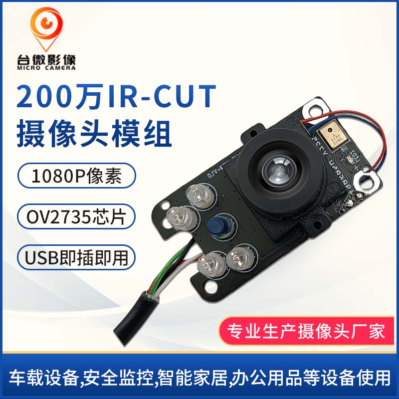 TW416-200万带IR-CUT麦克风USB花季传媒黄色版本模组