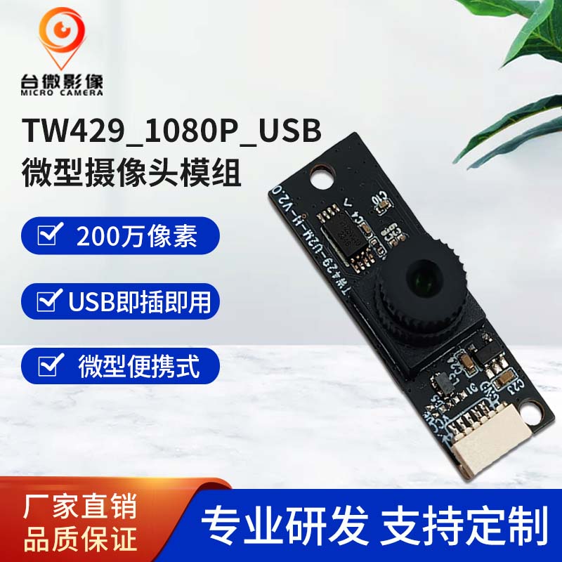 TW429-200万USB花季传媒黄色版本模组