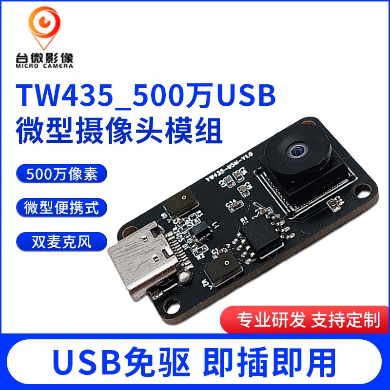 TW435-500万USB花季传媒黄色版本模组