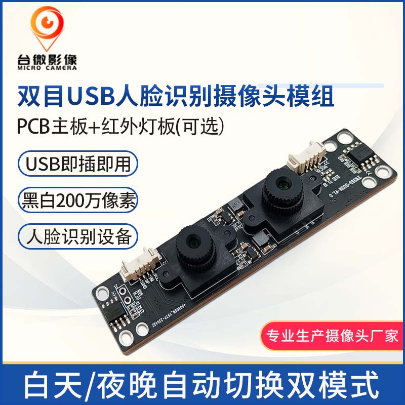 TW437-黑白彩色宽动态USB花季传媒黄色版本模组