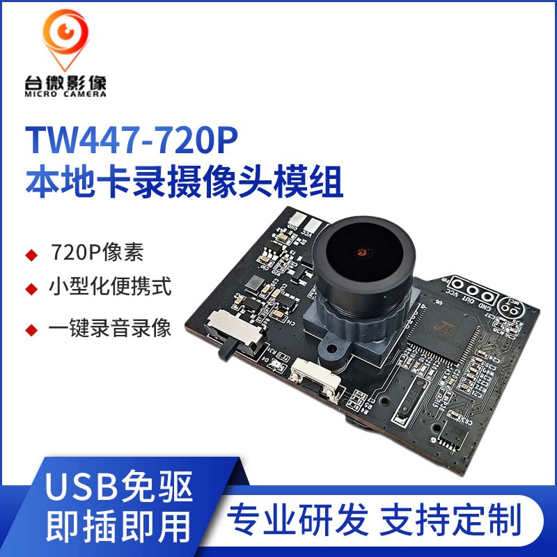 TW447-100万本地卡录花季传媒黄色版本模组
