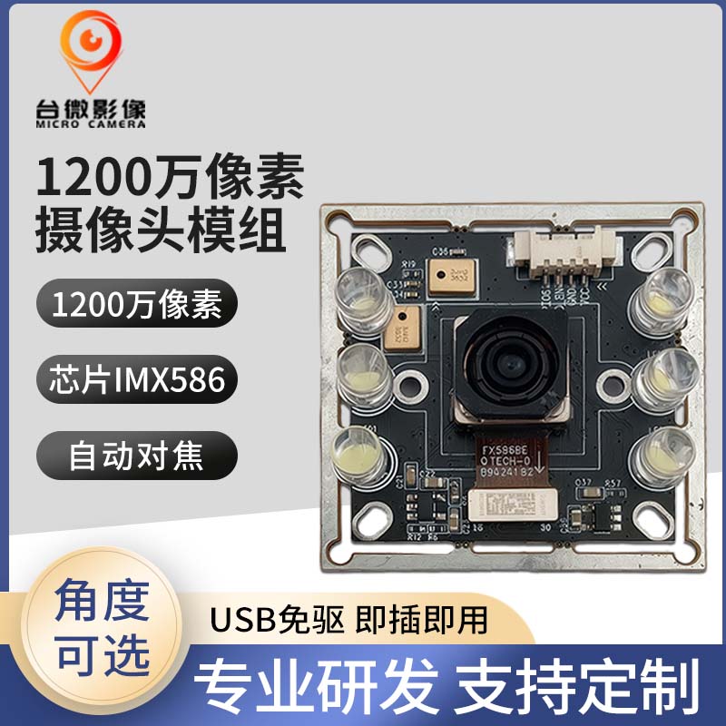 TW449-1200万USB花季传媒黄色版本模组