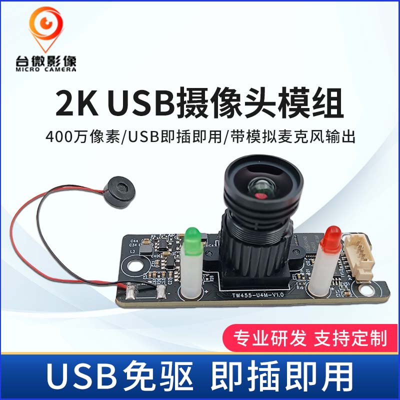 TW455-2K-USB花季传媒黄色版本模组