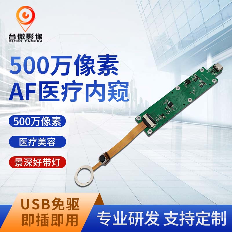 TW457-500万内窥USB花季传媒黄色版本模组