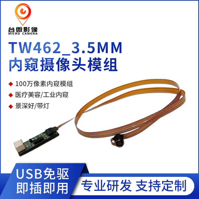 TW462-100万USB内窥花季传媒黄色版本模组