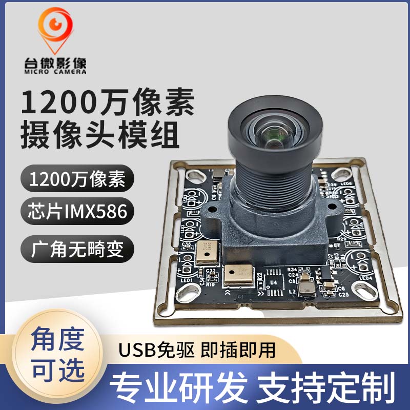 TW484-1200万USB花季传媒黄色版本模组